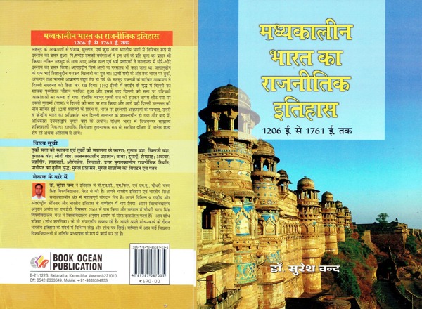 मध्यकालीन भारत का राजनीतिक इतिहास (१२०६ ई. से १७६१ ई. तक)